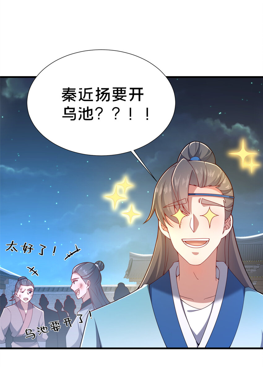 《这个武圣过于慷慨》17 乌池之下 第28页