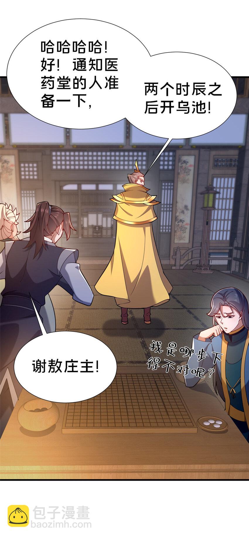 《这个武圣过于慷慨》17 乌池之下 第29页