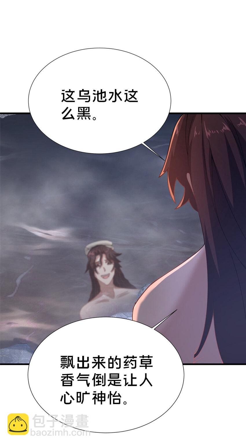 《这个武圣过于慷慨》17 乌池之下 第33页