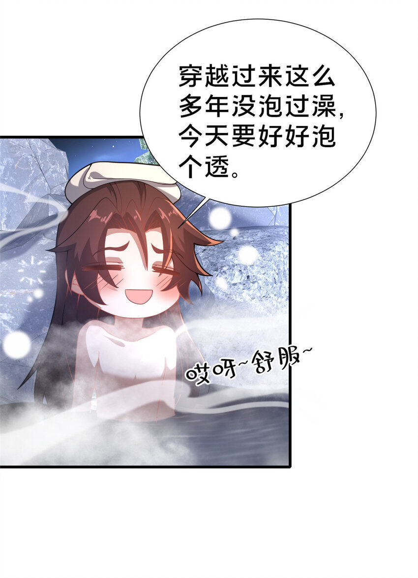 《这个武圣过于慷慨》17 乌池之下 第34页