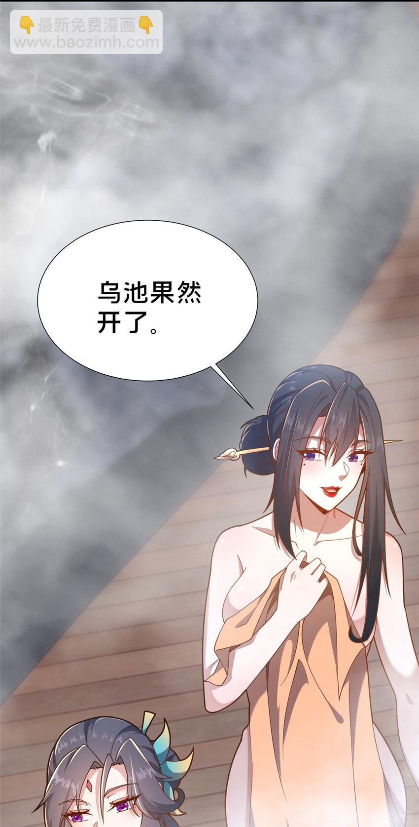 《这个武圣过于慷慨》17 乌池之下 第36页