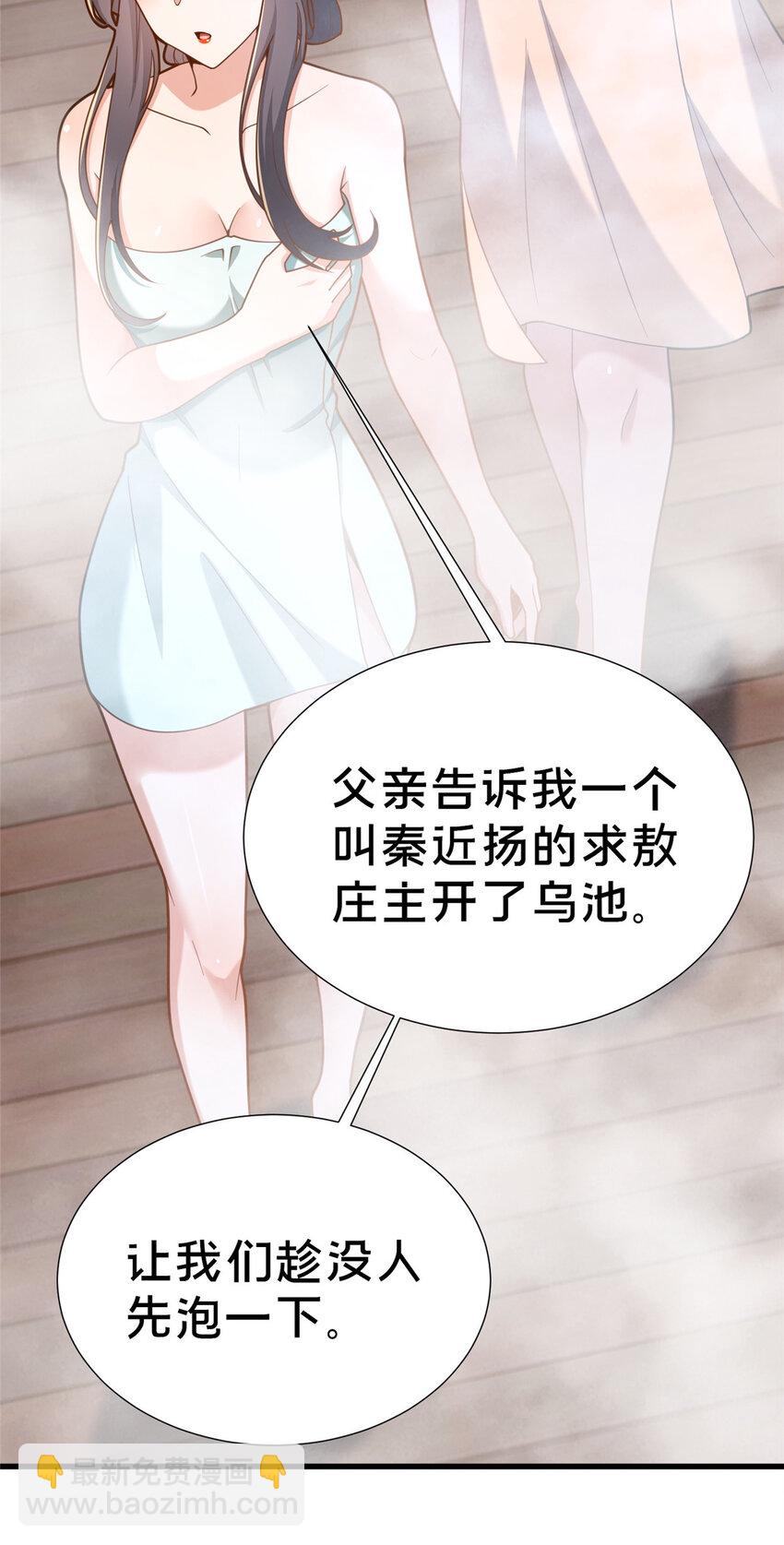 《这个武圣过于慷慨》17 乌池之下 第37页