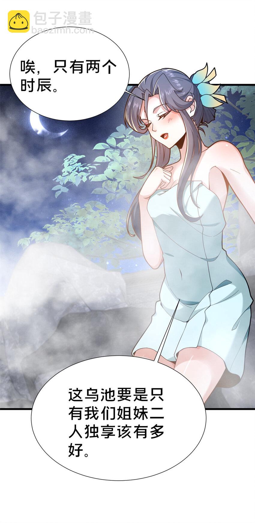 《这个武圣过于慷慨》17 乌池之下 第38页