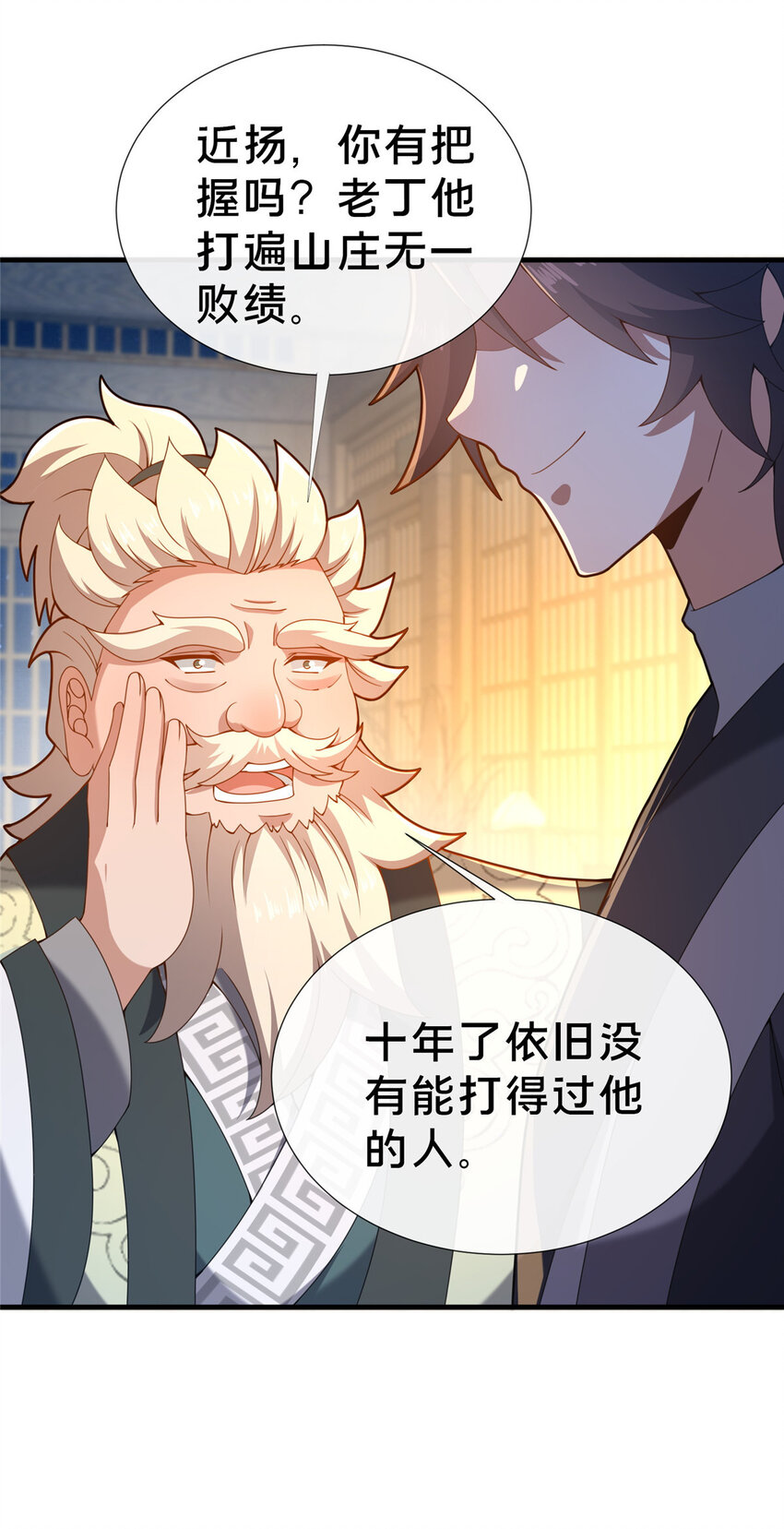 《这个武圣过于慷慨》17 乌池之下 第3页