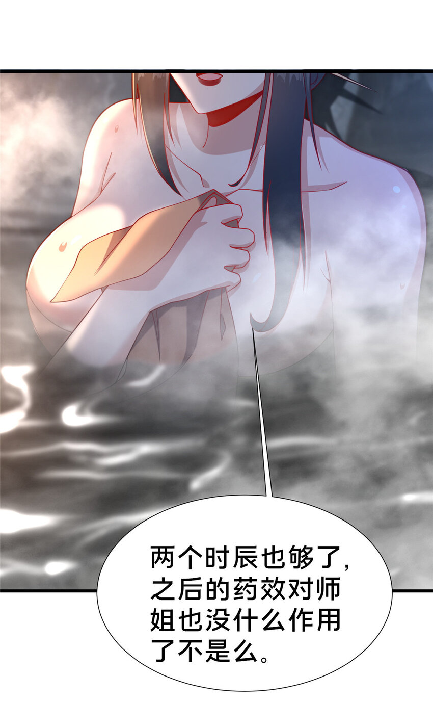 《这个武圣过于慷慨》17 乌池之下 第41页