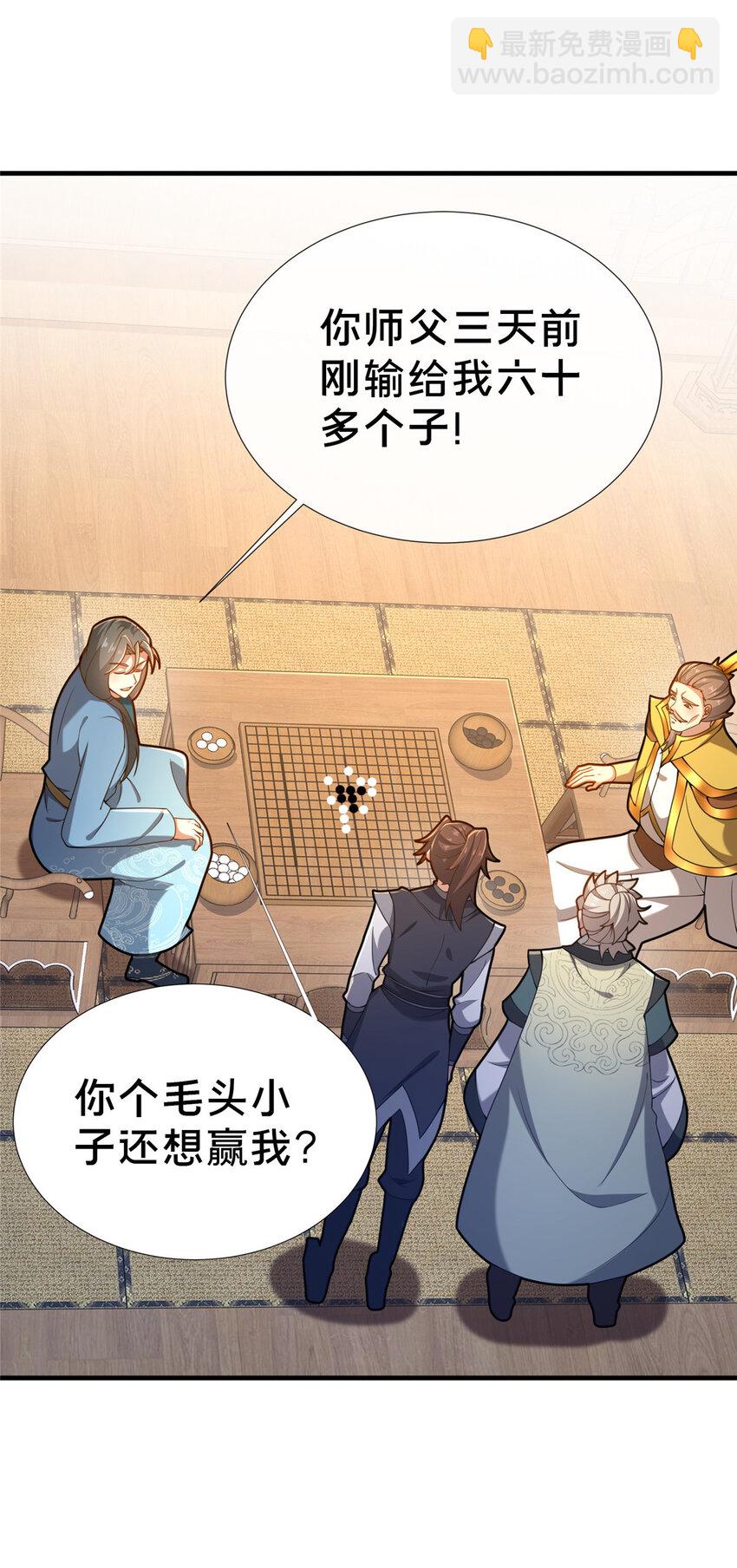 《这个武圣过于慷慨》17 乌池之下 第4页
