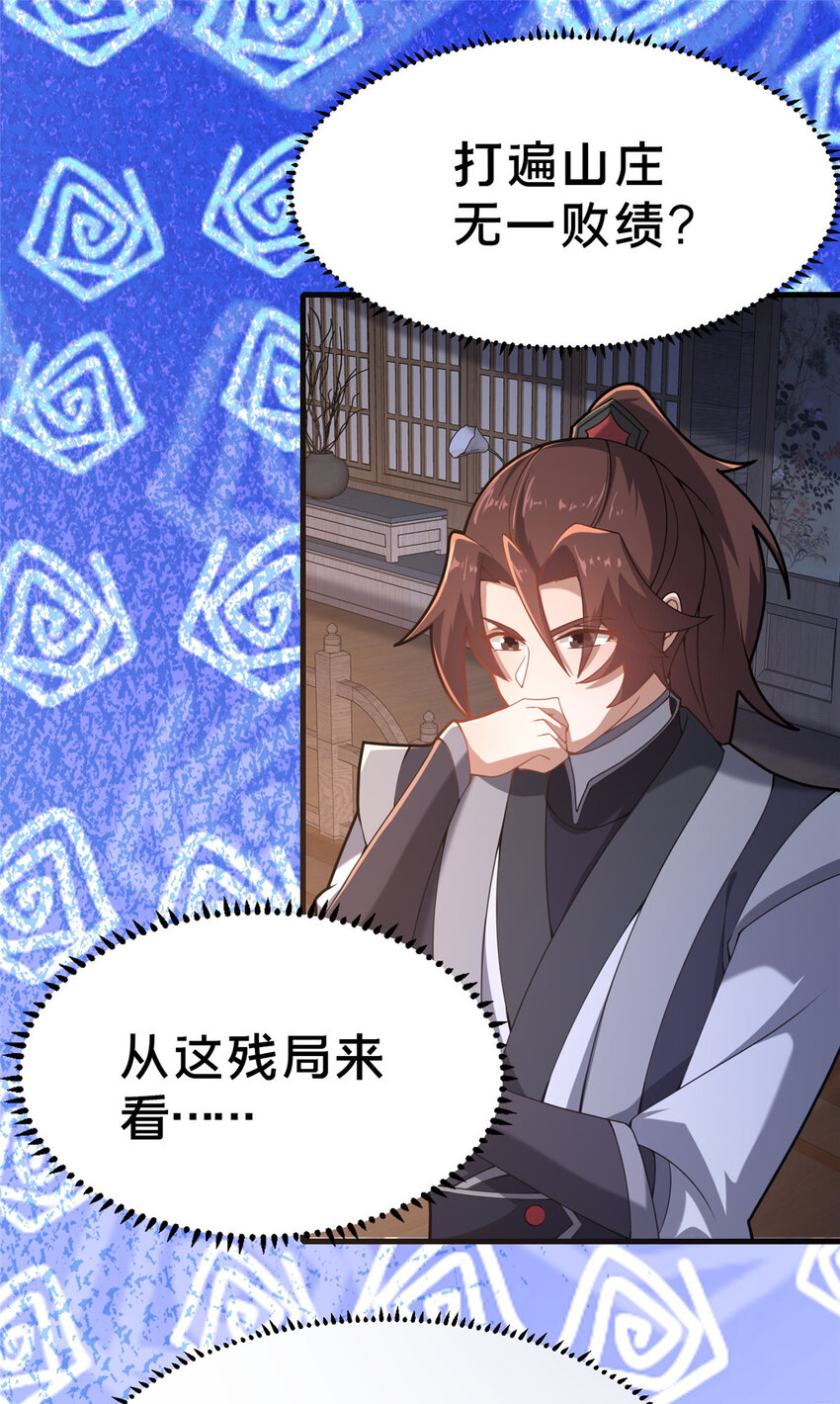 《这个武圣过于慷慨》17 乌池之下 第5页