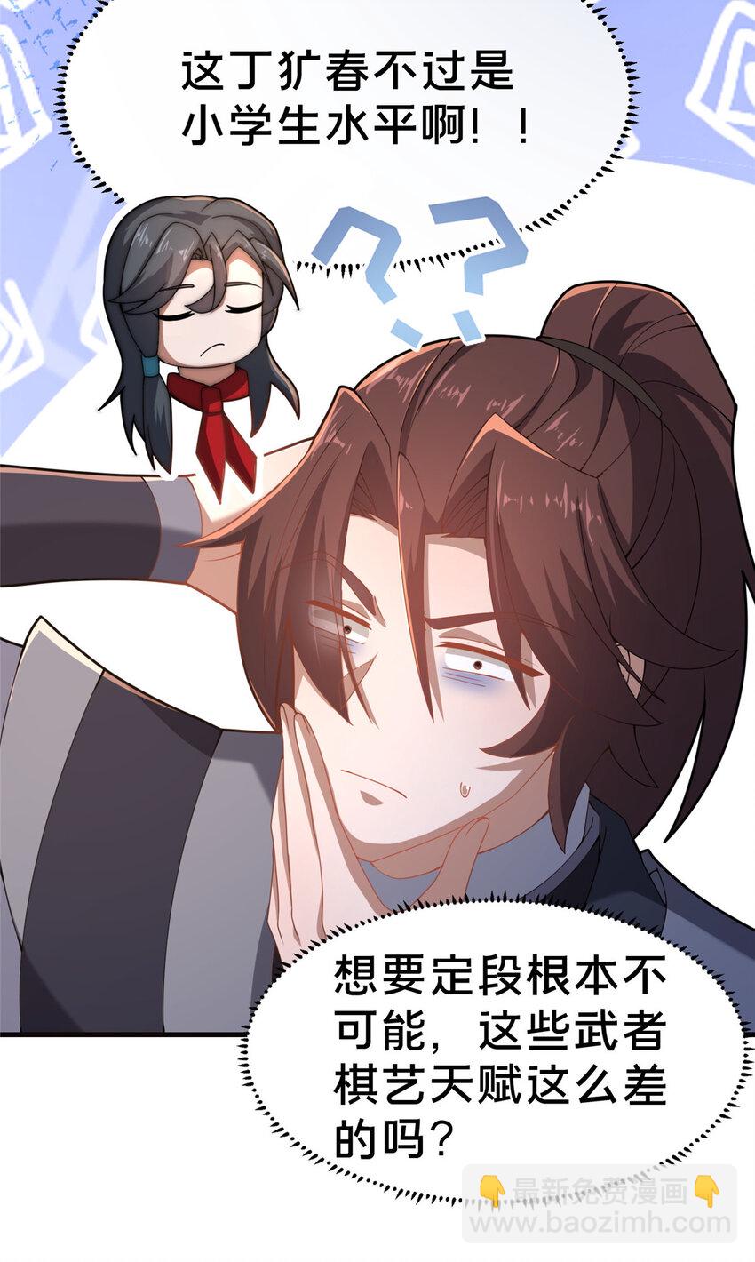 《这个武圣过于慷慨》17 乌池之下 第6页