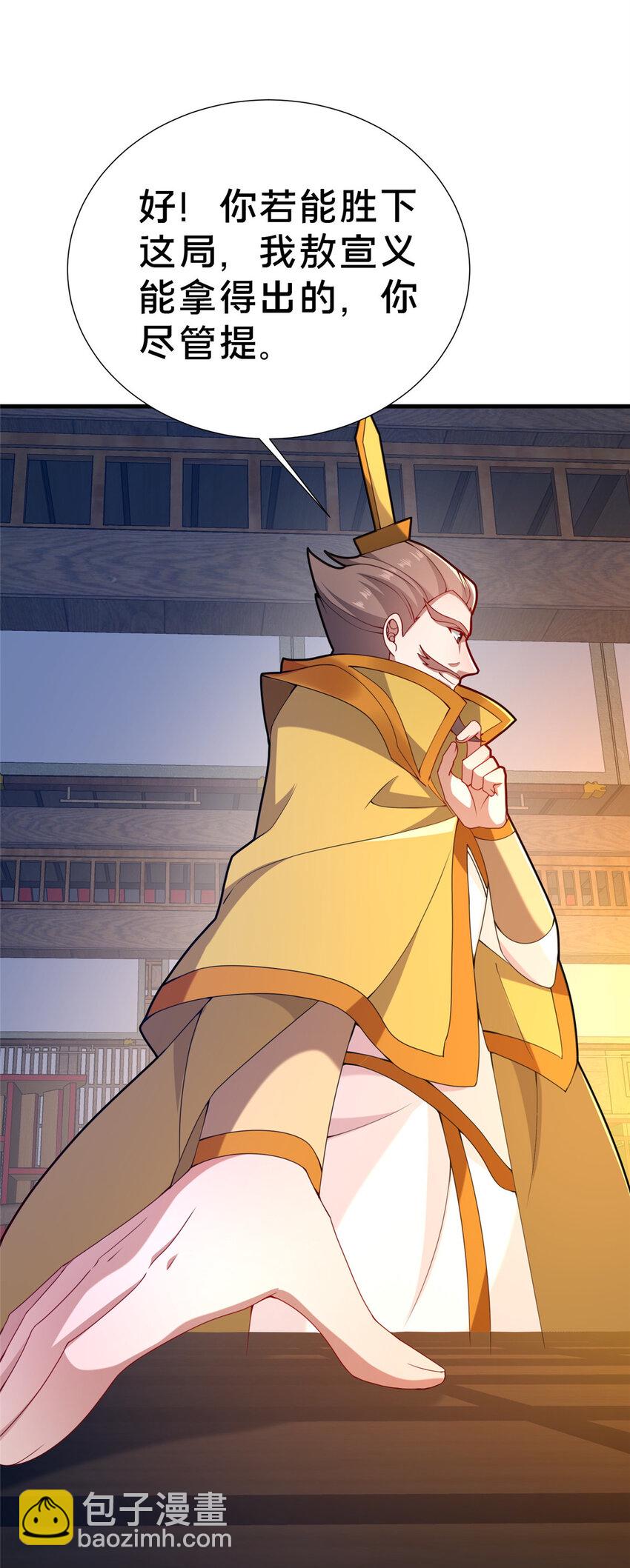 《这个武圣过于慷慨》17 乌池之下 第9页