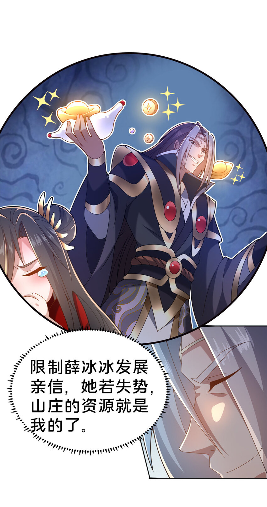 《这个武圣过于慷慨》18 激活！ 第16页