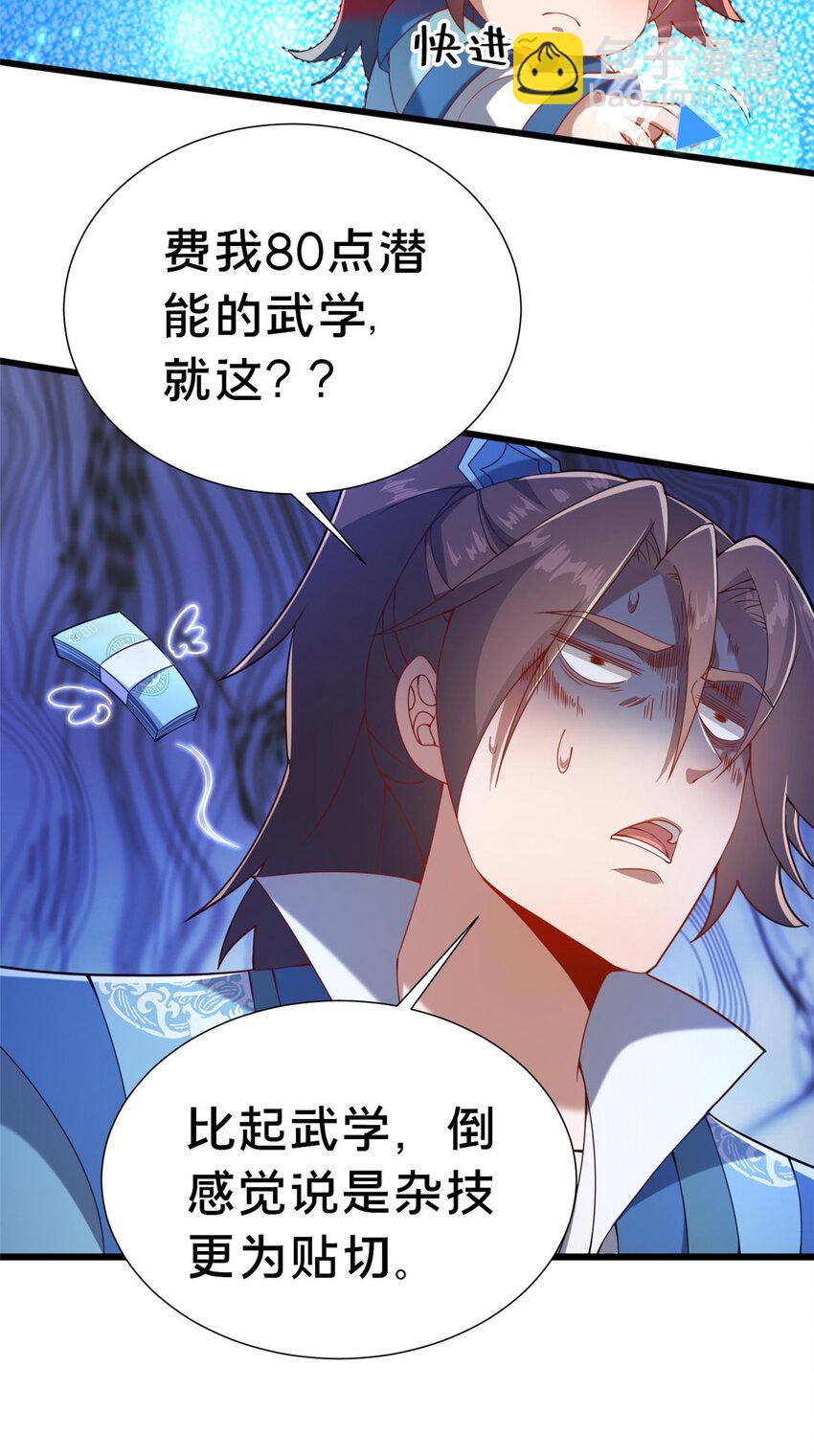 《这个武圣过于慷慨》22 燕访镇 第10页