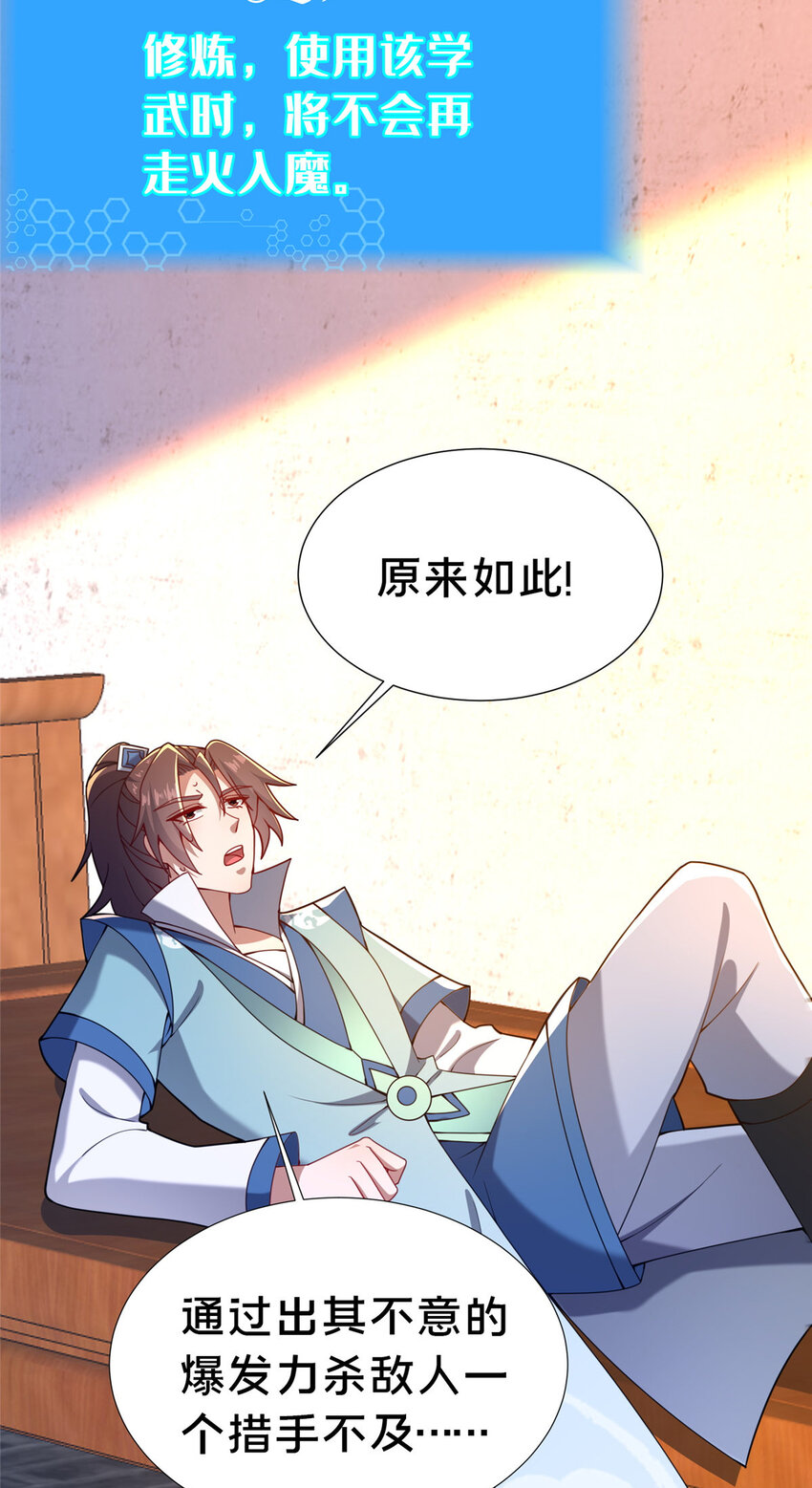 《这个武圣过于慷慨》22 燕访镇 第19页