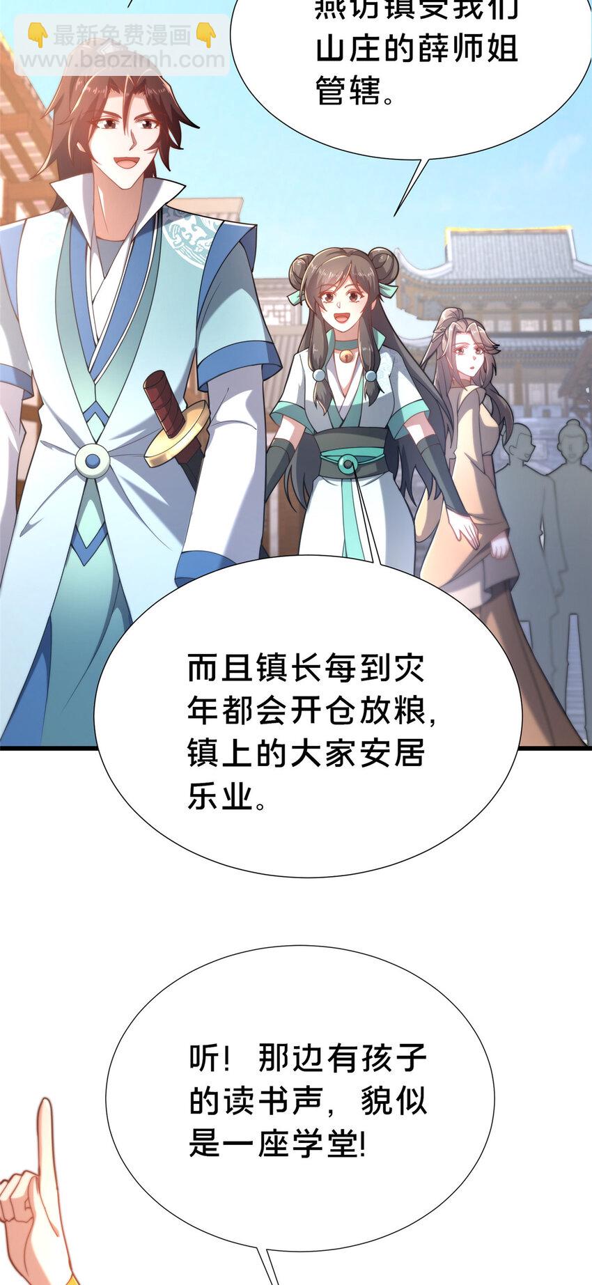 《这个武圣过于慷慨》22 燕访镇 第23页