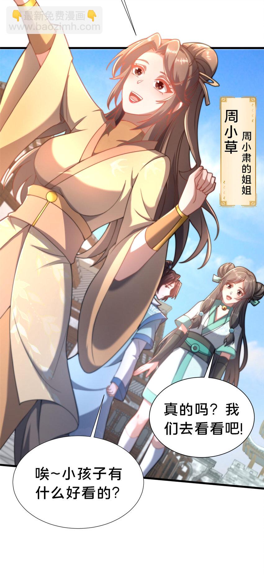 《这个武圣过于慷慨》22 燕访镇 第24页