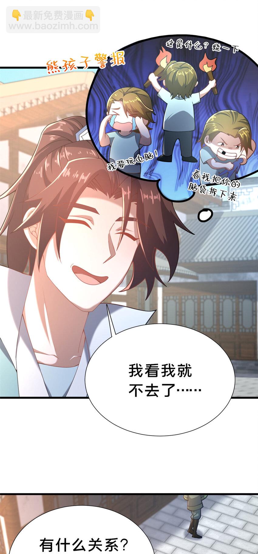 《这个武圣过于慷慨》22 燕访镇 第25页