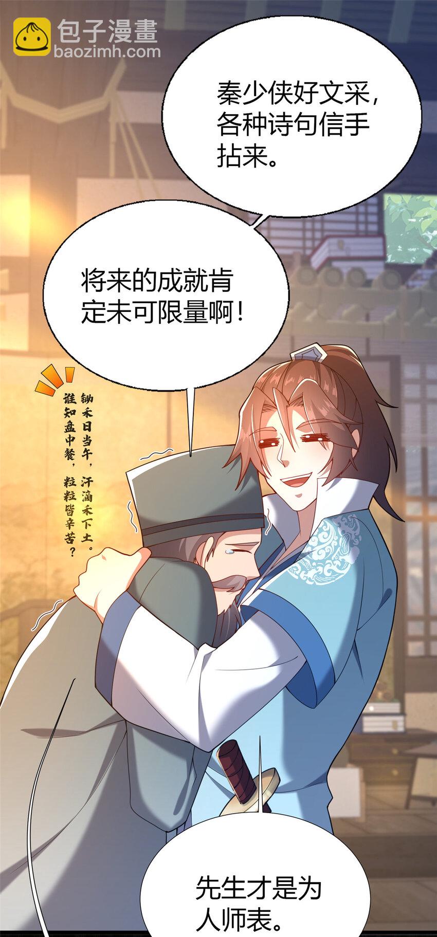 《这个武圣过于慷慨》22 燕访镇 第28页