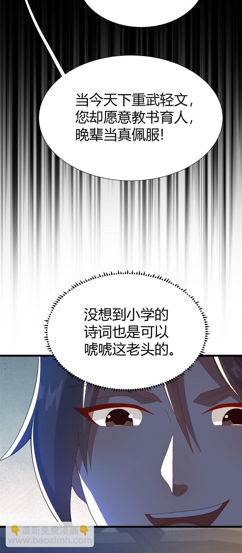 《这个武圣过于慷慨》22 燕访镇 第29页