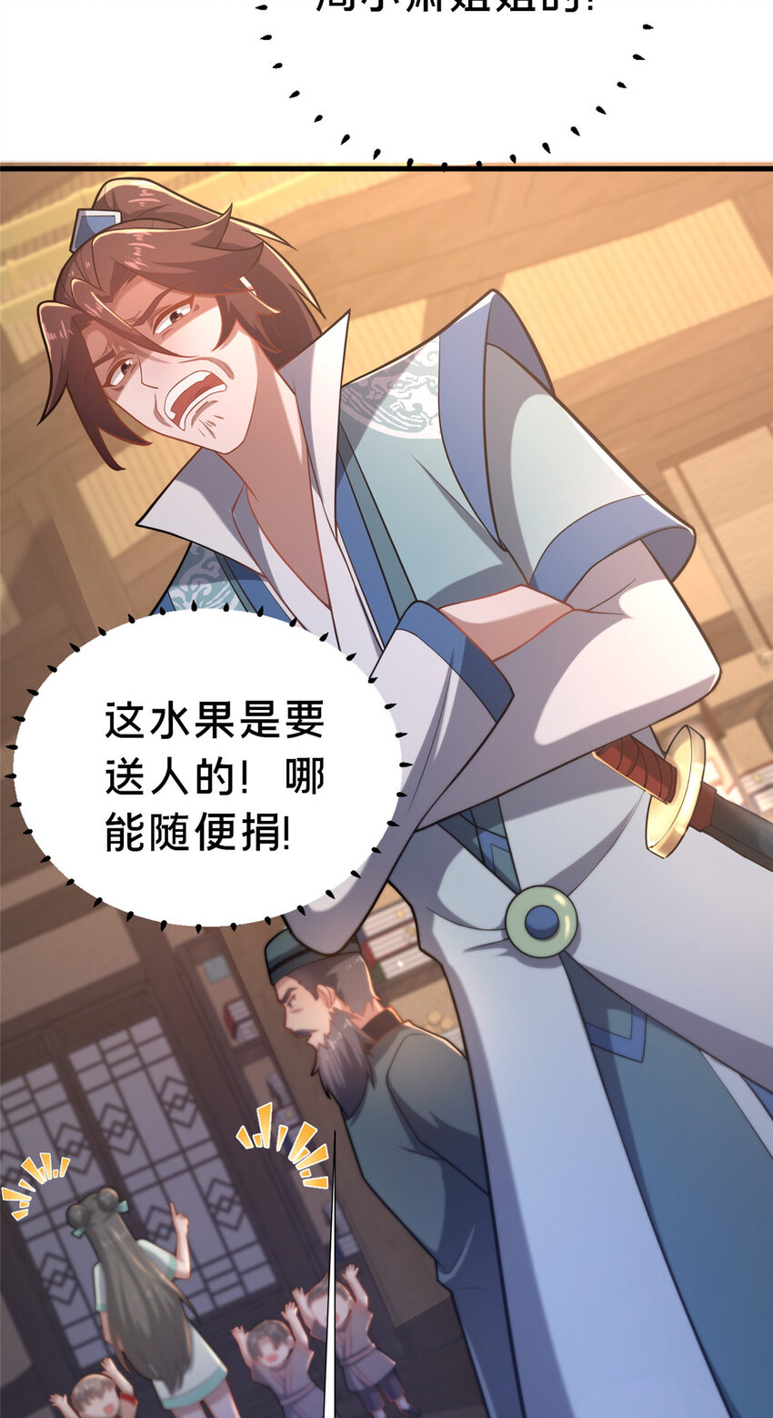 《这个武圣过于慷慨》22 燕访镇 第32页