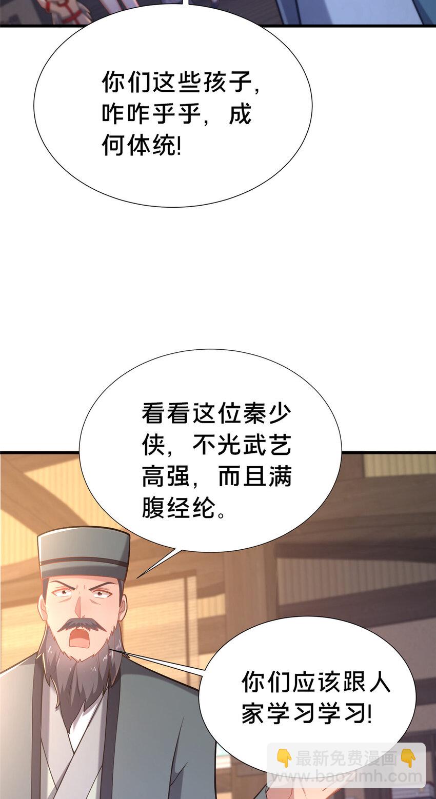 《这个武圣过于慷慨》22 燕访镇 第33页