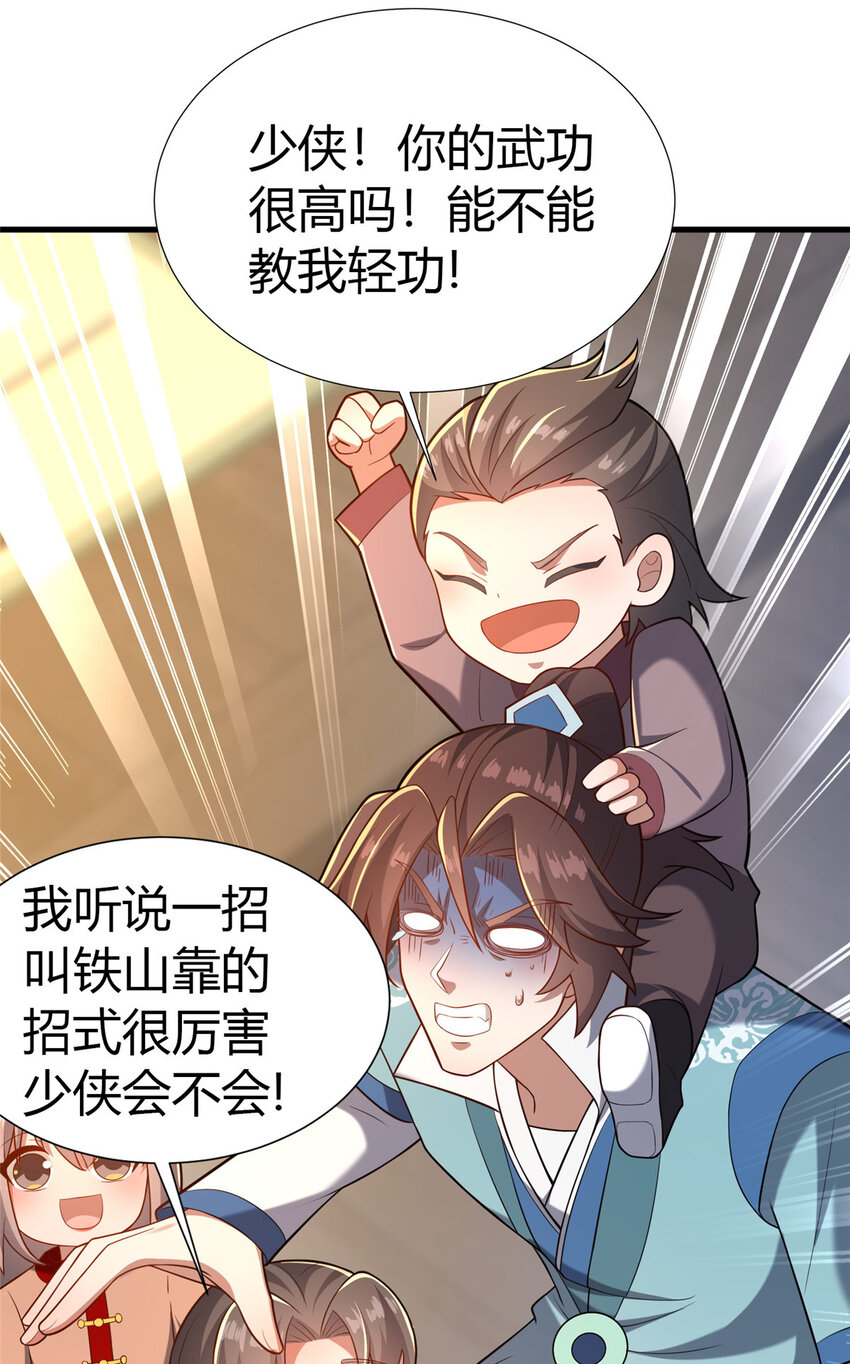 《这个武圣过于慷慨》22 燕访镇 第36页
