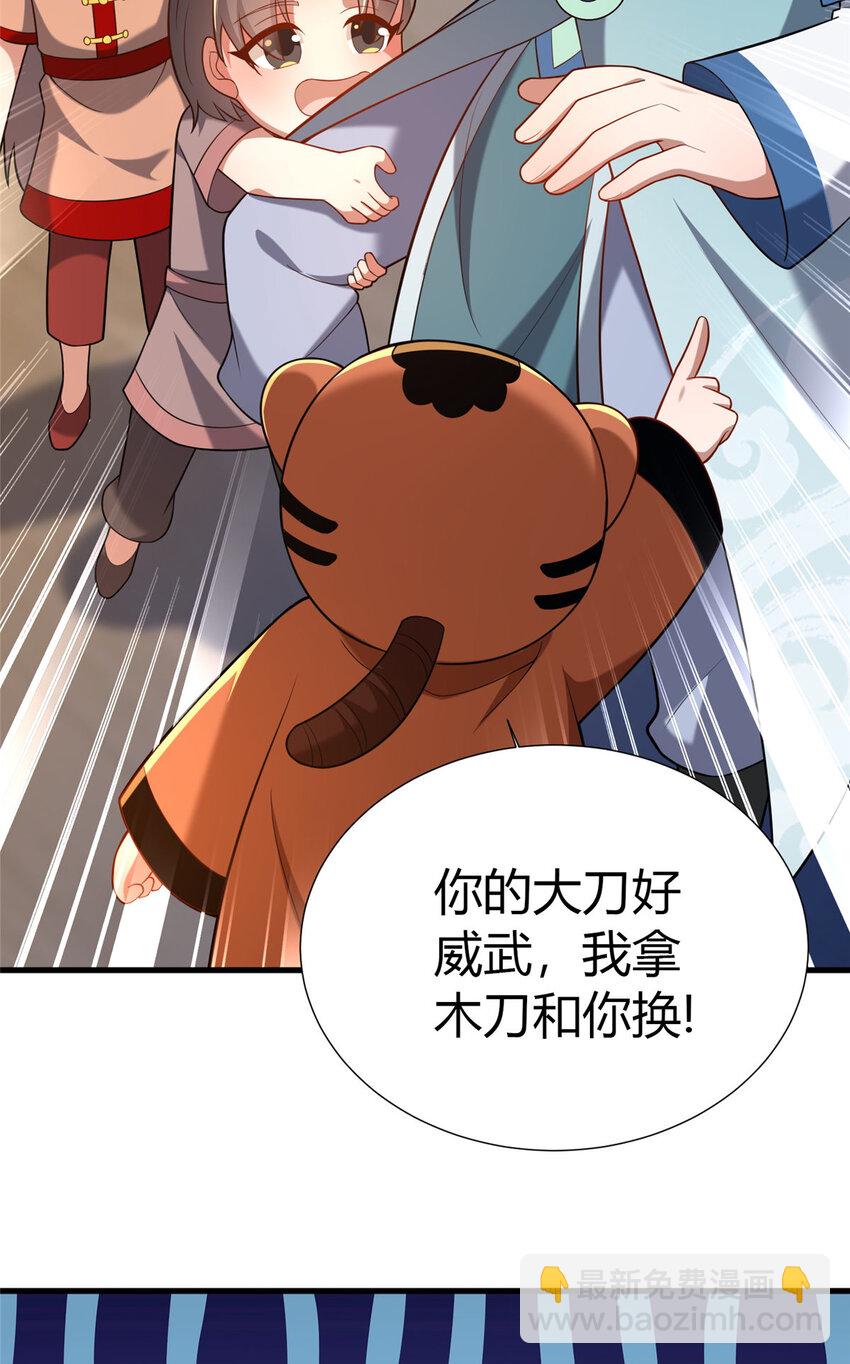 《这个武圣过于慷慨》22 燕访镇 第37页