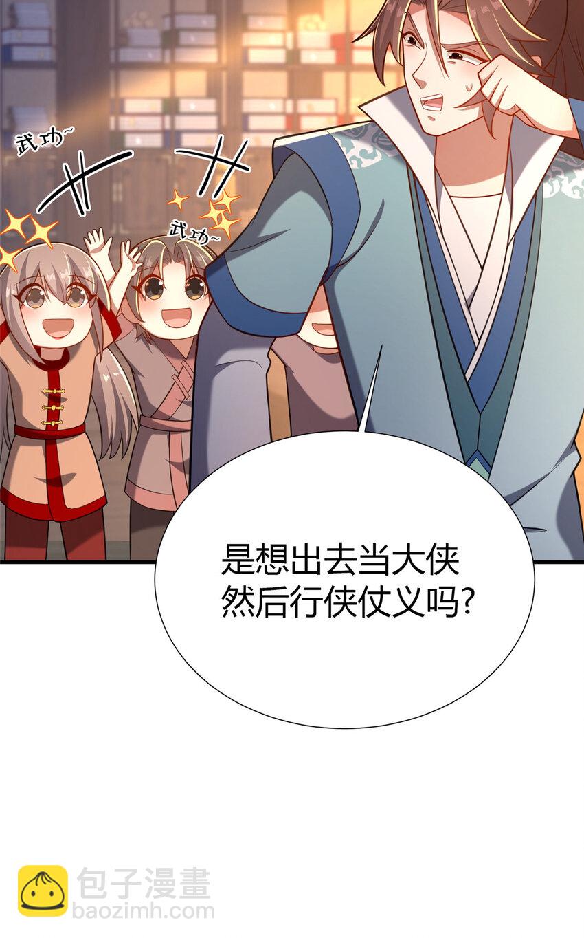 《这个武圣过于慷慨》22 燕访镇 第39页