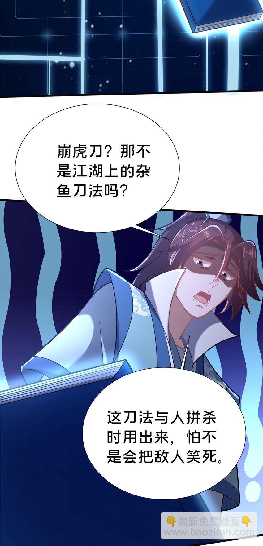 《这个武圣过于慷慨》22 燕访镇 第3页
