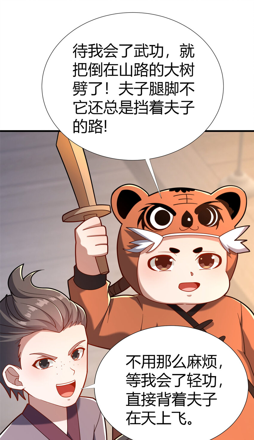 《这个武圣过于慷慨》22 燕访镇 第40页