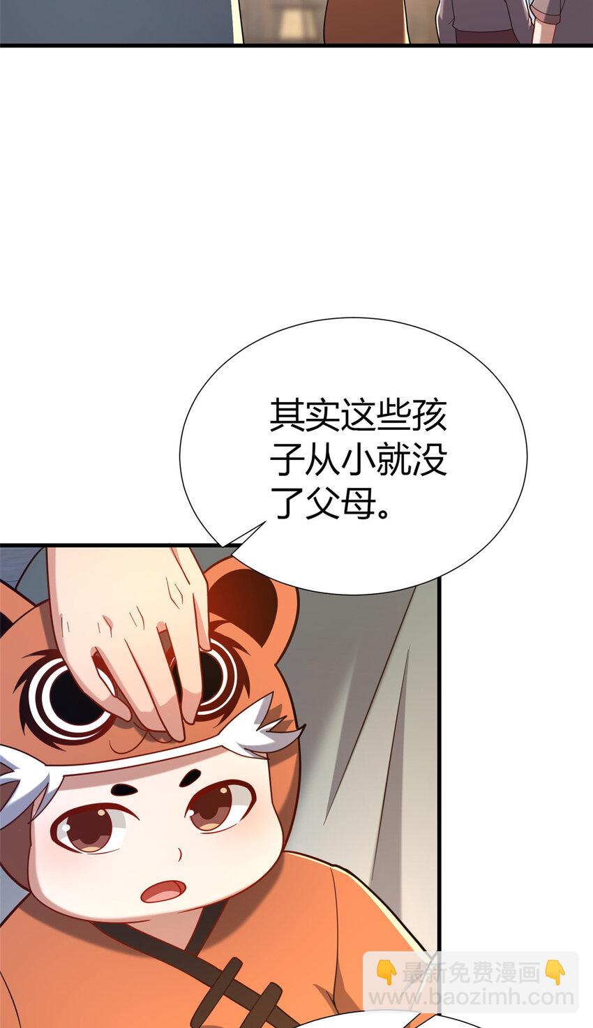 《这个武圣过于慷慨》22 燕访镇 第43页