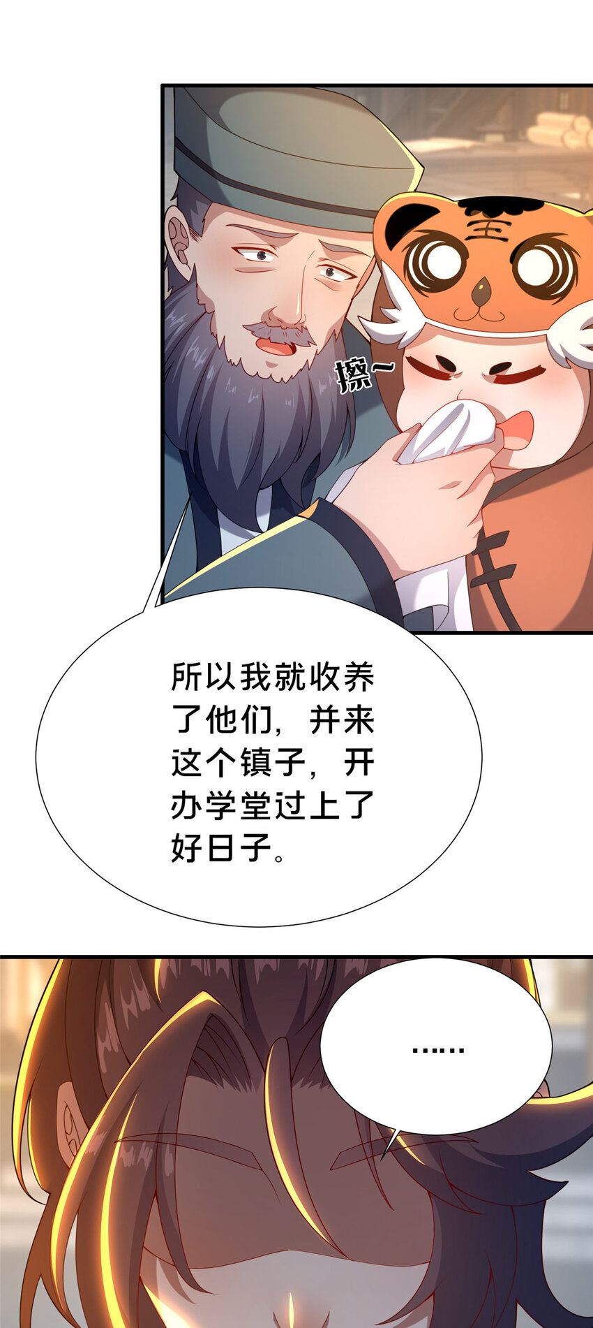 《这个武圣过于慷慨》22 燕访镇 第45页