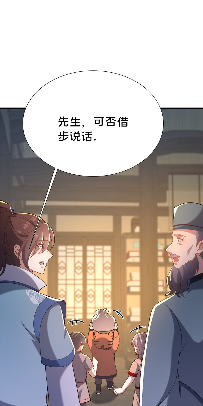 《这个武圣过于慷慨》22 燕访镇 第47页