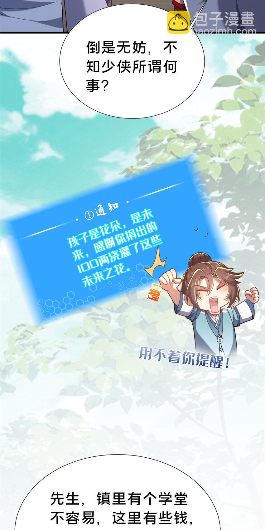 《这个武圣过于慷慨》22 燕访镇 第48页