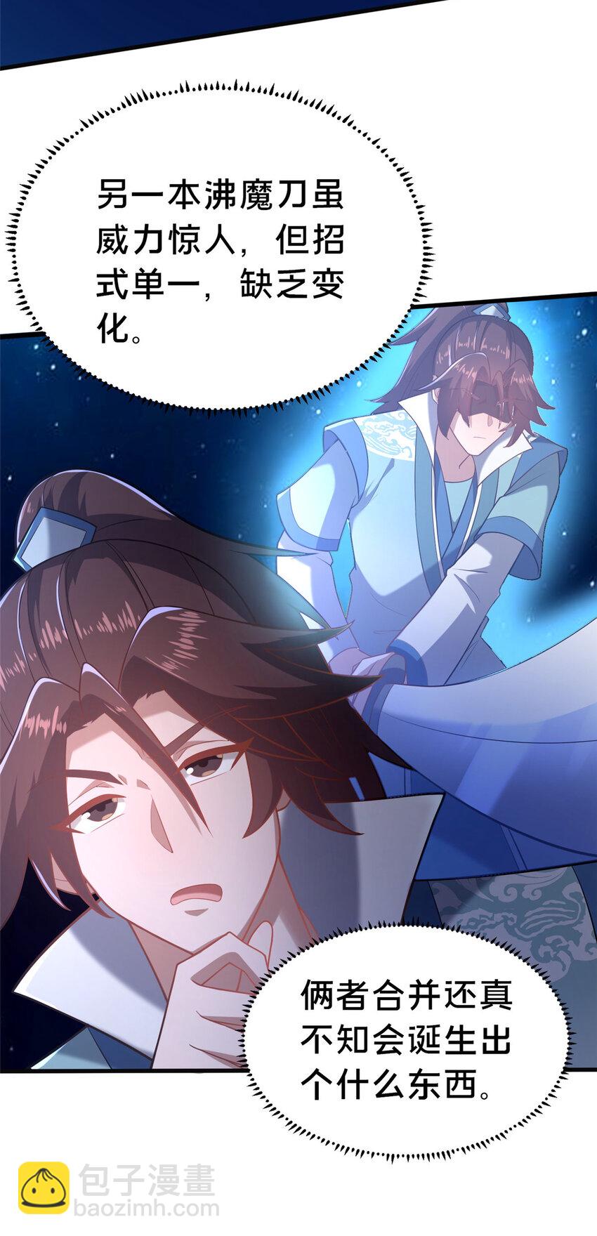 《这个武圣过于慷慨》22 燕访镇 第4页