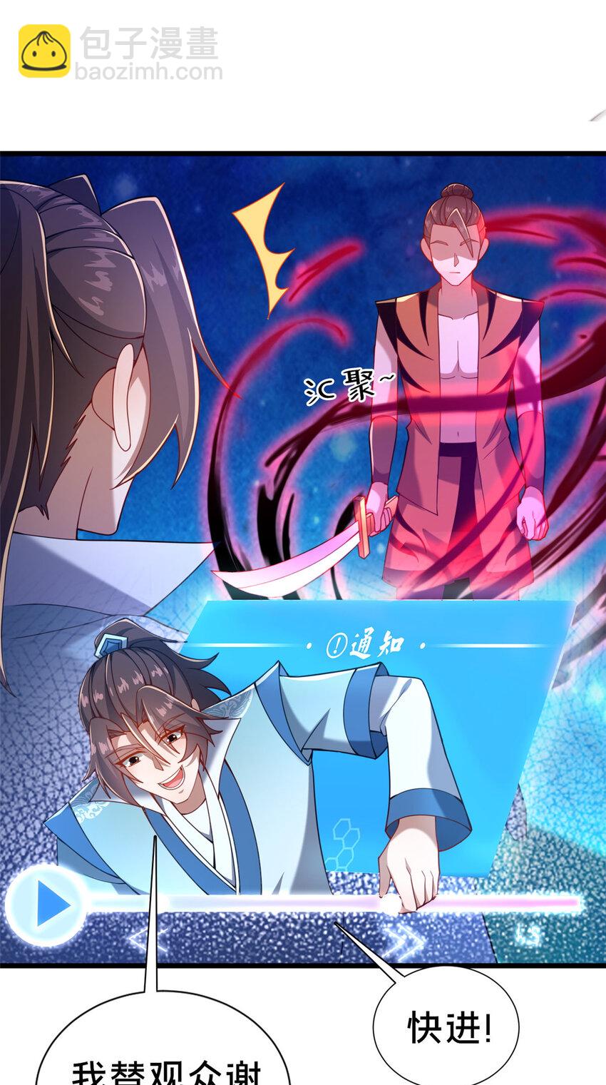 《这个武圣过于慷慨》22 燕访镇 第8页