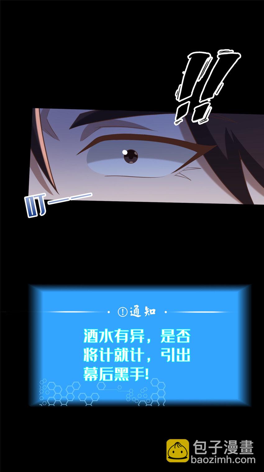 《这个武圣过于慷慨》23 毒妇的酒 第10页