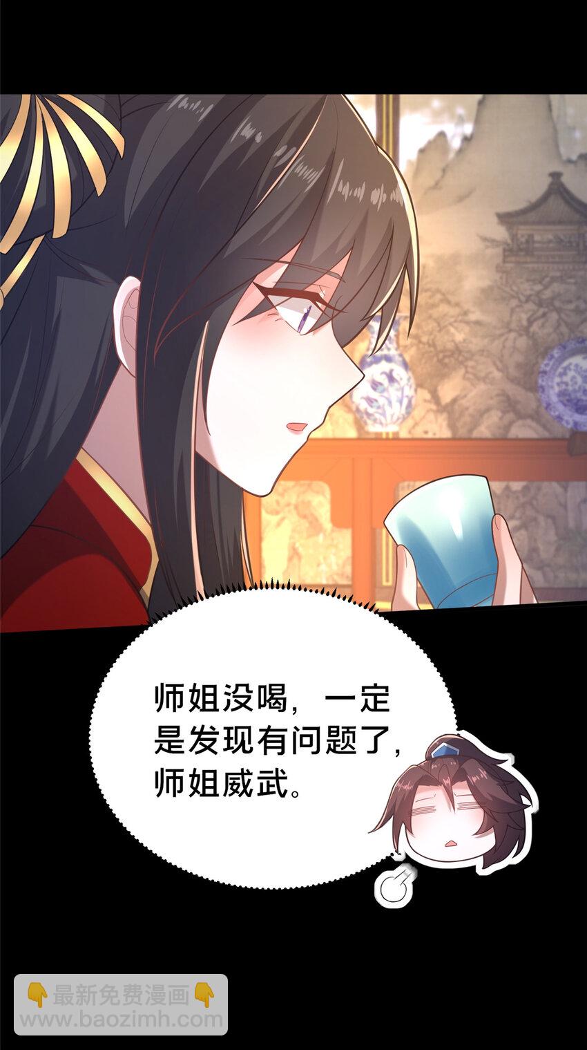 《这个武圣过于慷慨》23 毒妇的酒 第12页