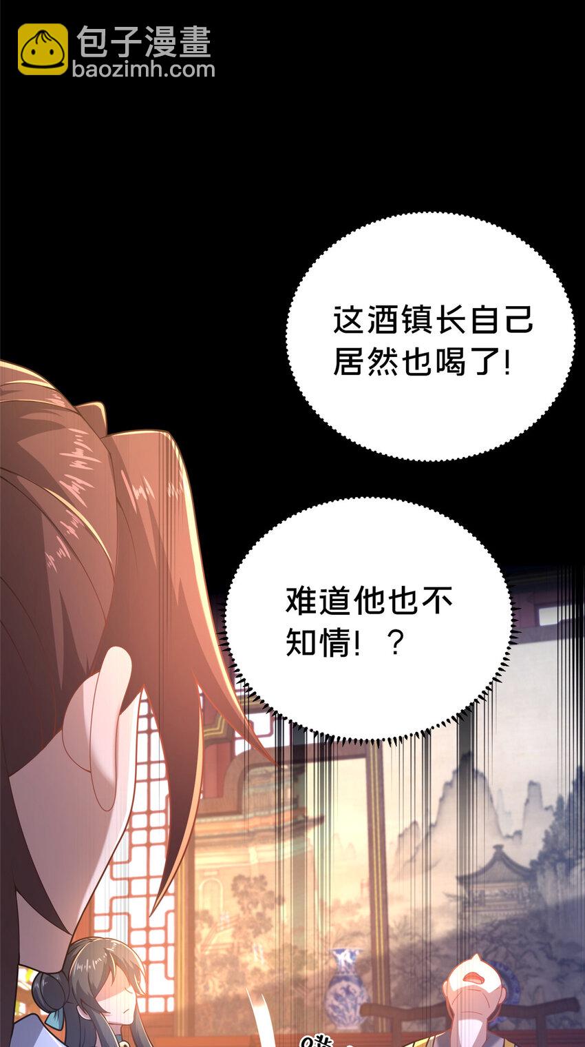 《这个武圣过于慷慨》23 毒妇的酒 第16页