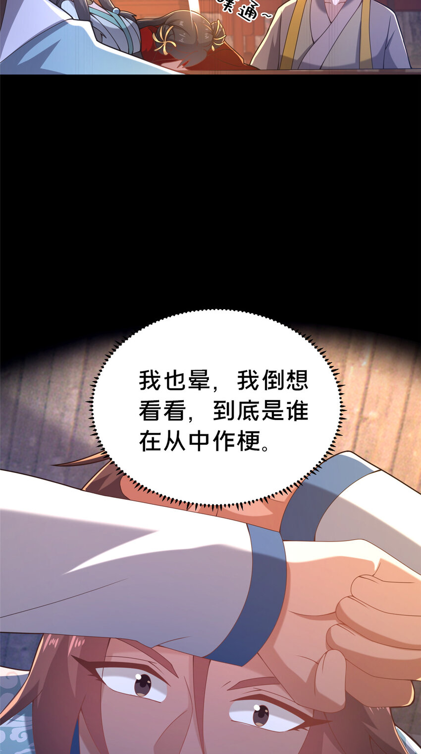 《这个武圣过于慷慨》23 毒妇的酒 第17页