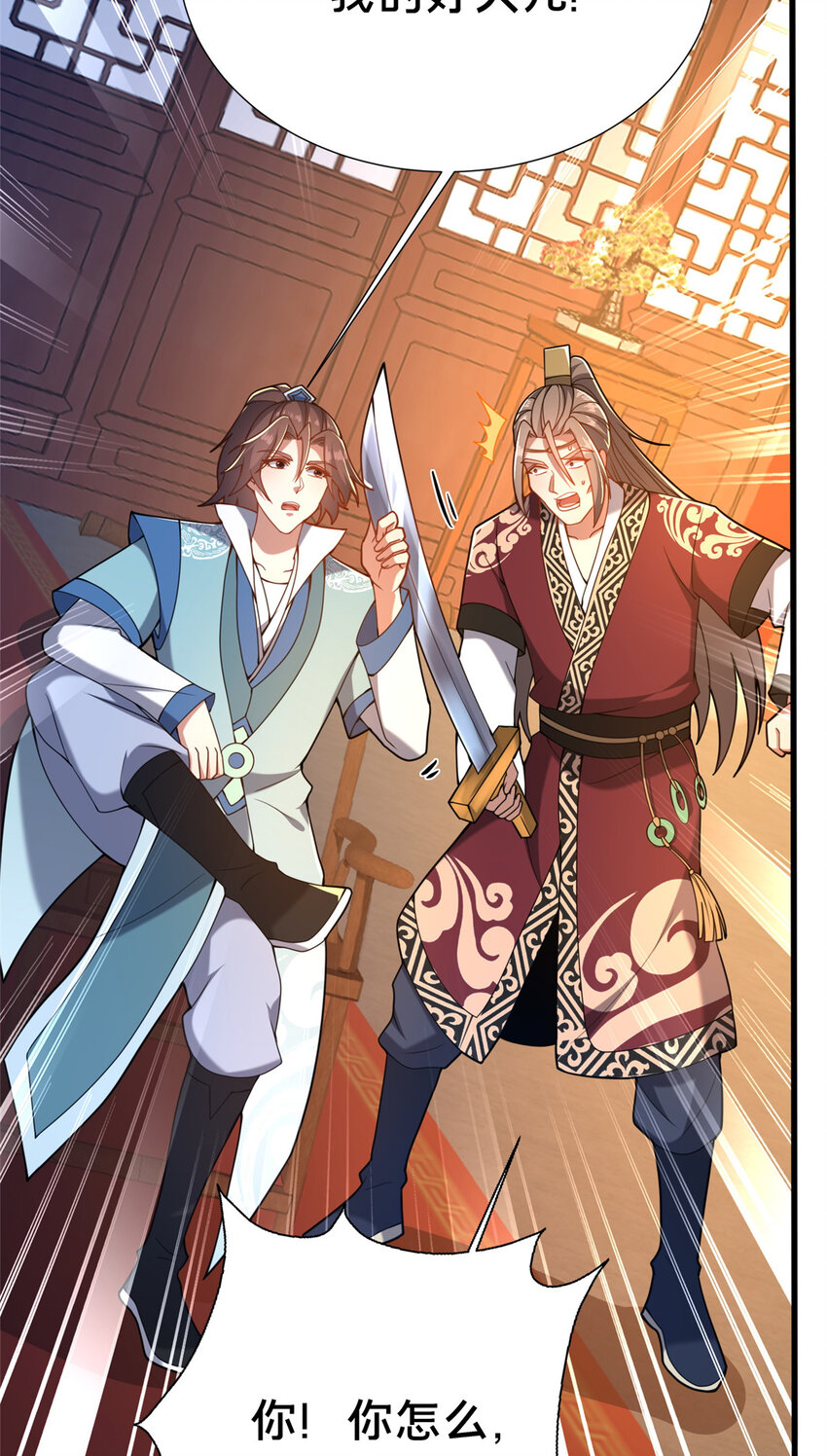 《这个武圣过于慷慨》23 毒妇的酒 第21页