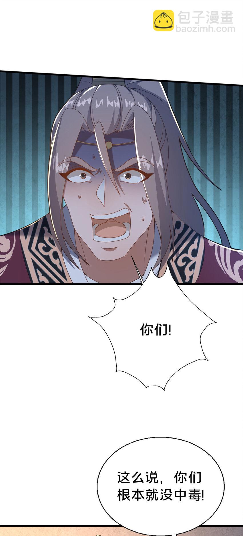 《这个武圣过于慷慨》23 毒妇的酒 第24页