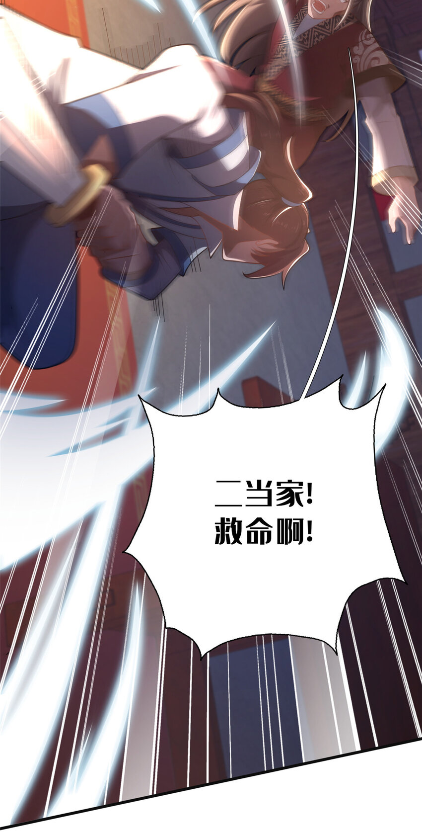 《这个武圣过于慷慨》23 毒妇的酒 第29页