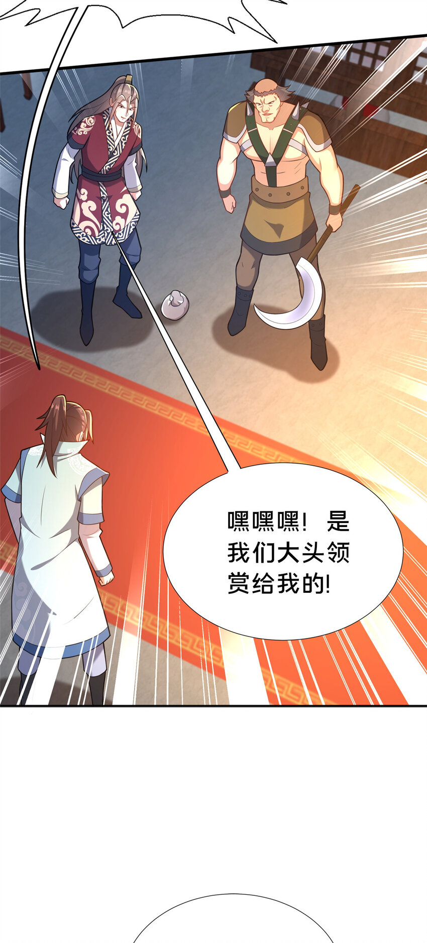 《这个武圣过于慷慨》23 毒妇的酒 第33页