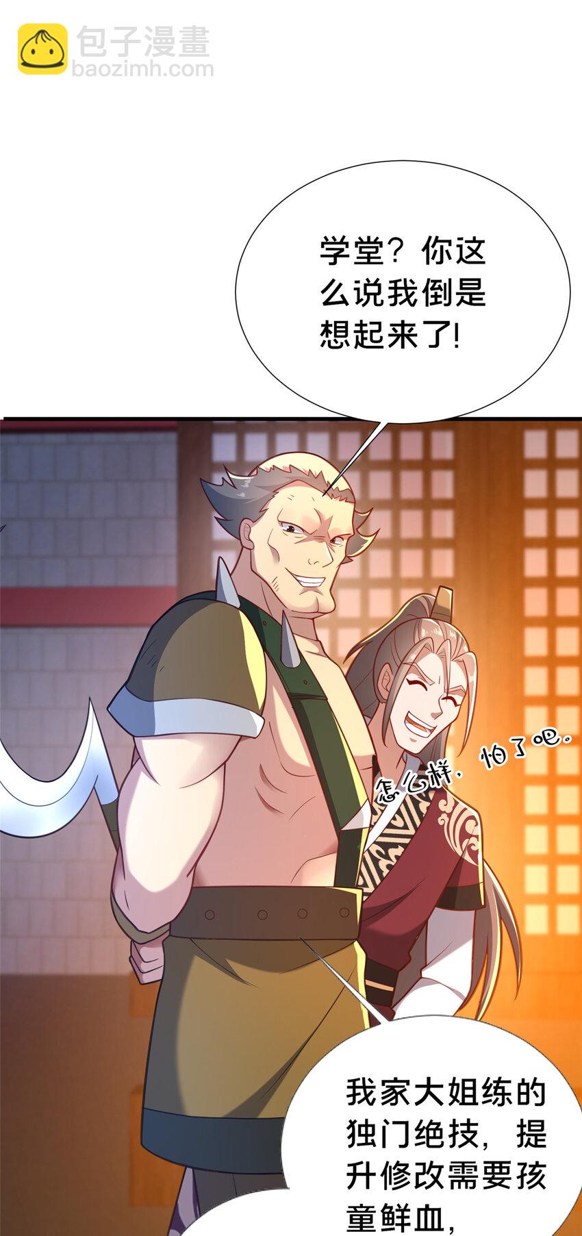 《这个武圣过于慷慨》23 毒妇的酒 第35页