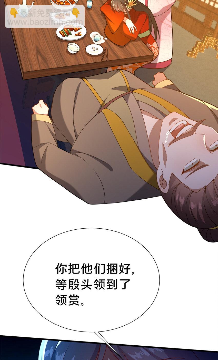 《这个武圣过于慷慨》23 毒妇的酒 第3页