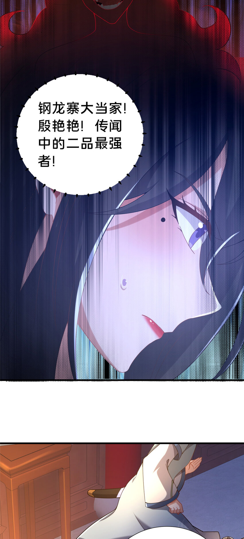 《这个武圣过于慷慨》23 毒妇的酒 第42页