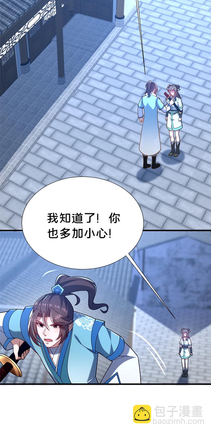 《这个武圣过于慷慨》23 毒妇的酒 第47页