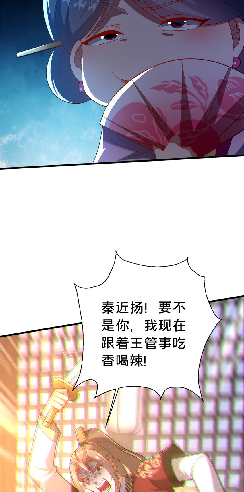 《这个武圣过于慷慨》23 毒妇的酒 第4页