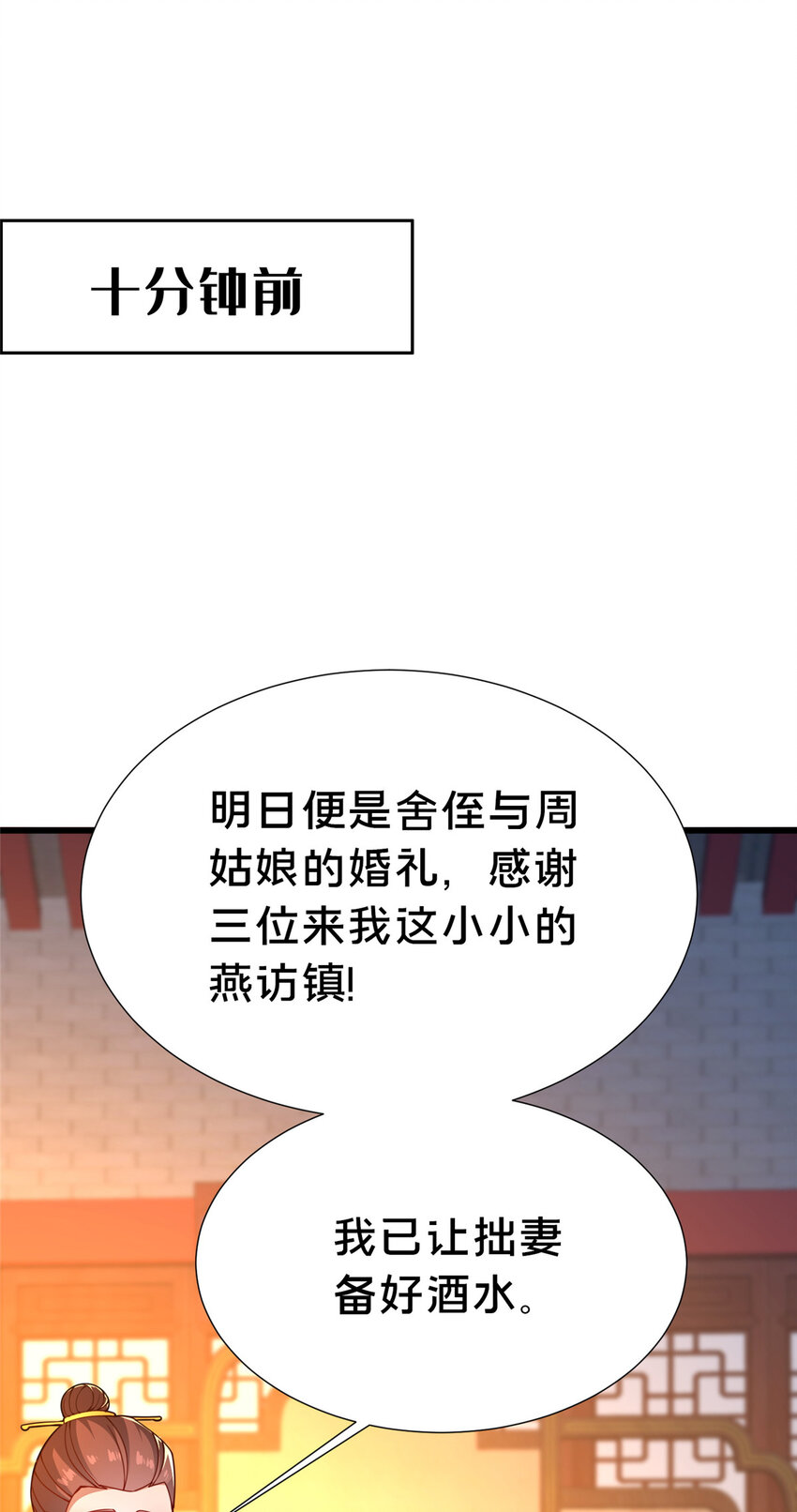 《这个武圣过于慷慨》23 毒妇的酒 第6页