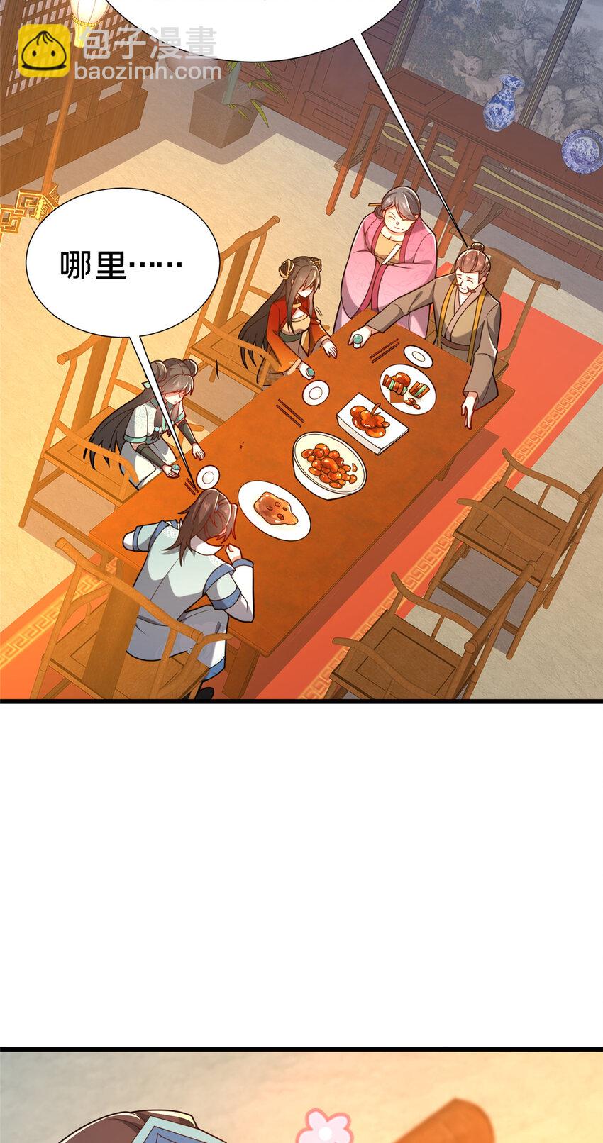 《这个武圣过于慷慨》23 毒妇的酒 第8页