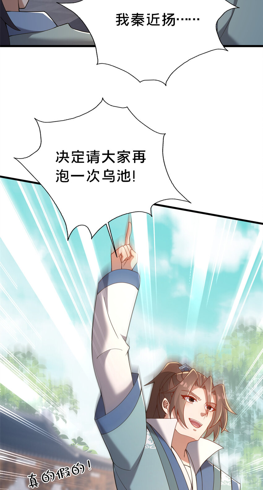 《这个武圣过于慷慨》21 功法还能合成的？！ 第10页